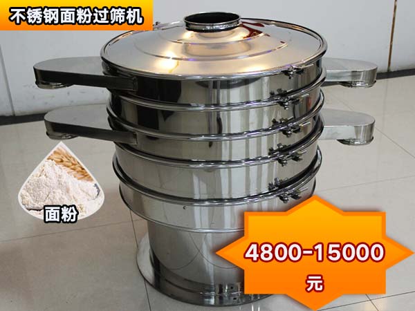 不锈钢面粉过筛机 不锈钢面粉过筛机